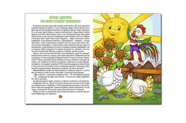 Велика книга. Казочки-помічнички 224 стор. ГЛОРІЯ купити недорого в Україні, фото 2