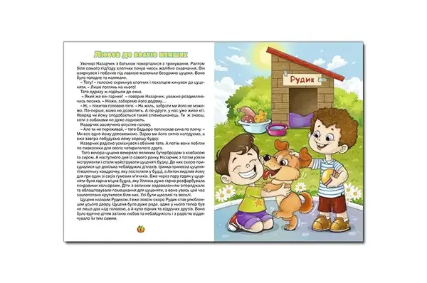 Казочки-помічнички.Червона 112 сторінок ГЛОРІЯ купити недорого в Україні, фото 3