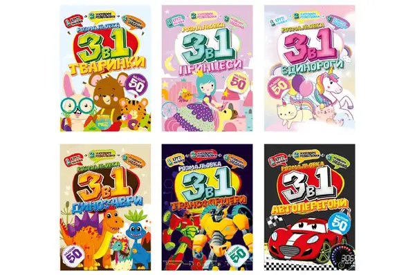 Видання для дозвілля серія РМ-89 "Розмальовка 3 в 1" Мікс купити