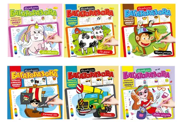 Розмальовка РМ-54 "Багаторазова малювалочка" мікс Апельсин купити