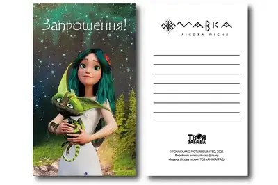 Запрошення 20803 Мавка. Лісова пісня "Мавка і Квусь" кольорове L (7x12см) 10шт. Твоя Забава купити