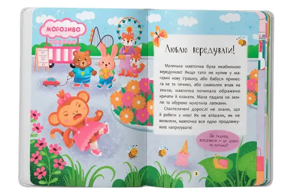 Книга "Казочки-Слухнянки. Долаю вередування та капризи" 32 сторінок Кристал Бук купити недорого в Україні, фото 3