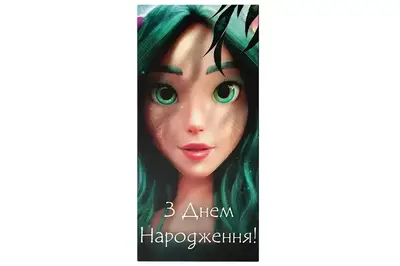 Подарунковий конверт 20807 Мавка. Лісова пісня "З днем народження" зелений 1шт. Твоя Забава Подарунковий конверт 20807 Мавка. Лісова пісня "З днем народження" зелений 1шт. Твоя Забава купити