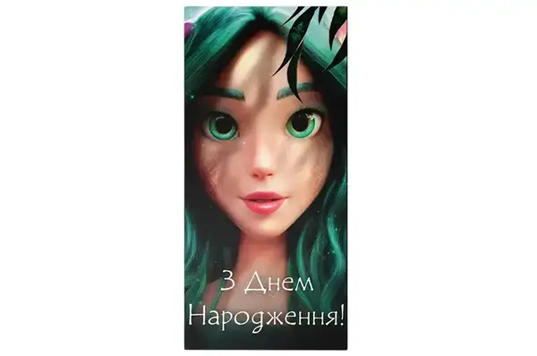 Подарунковий конверт 20807 Мавка. Лісова пісня "З днем народження" зелений 1шт. Твоя Забава купити