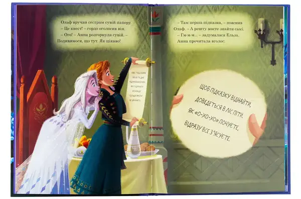 Егмонт. Магічна колекція Крижане серце. Святкування в Аренделі купити недорого в Україні, фото 2