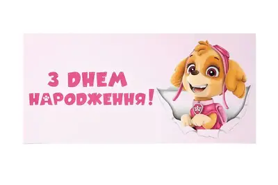 Подарунковий конверт "З Днем Народження собачка" 1шт. купити