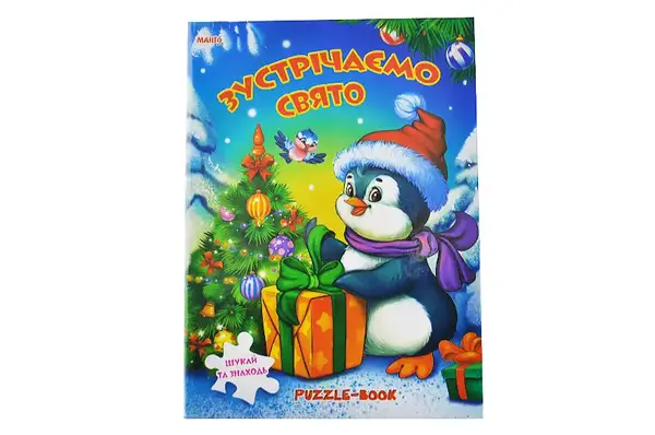 Манго Книжка з пазлами Веселі свята А4 в асортименті купити недорого в Україні, фото 5