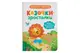 Казочки-зросталки. Я йду до садочка 32 сторінки Кристал Бук купити недорого в Україні, фото 56695