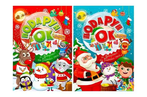 Видання для дозвілля розмальовка РМ-45 "Подарунок до Новорічних та Різдвяних свят", Мікс, 24 стор. Апельсин купити