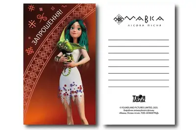 Запрошення 20804 Мавка. Лісова пісня "Мавка і Квусь" червоне L (7x12см) 10шт. Твоя Забава купити