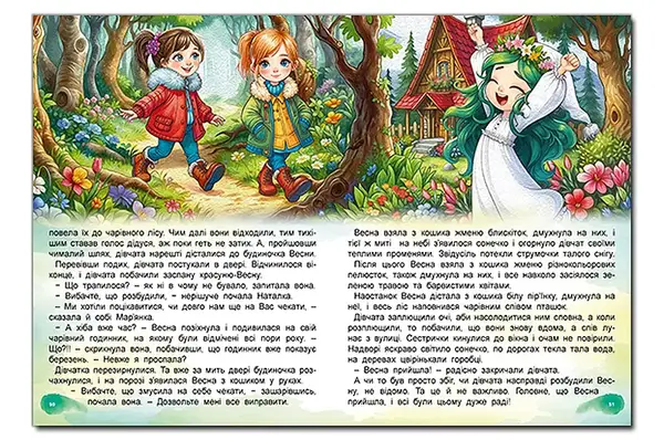 Книга "Казкові історії для маленьких принцес" 112аркушів А3 Глорія купити недорого в Україні, фото 5