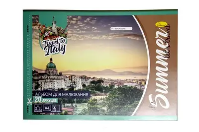 Альбом для малювання, 20 арк., 120 г/м2, скоба з перфорацією АМП-С-20 купити