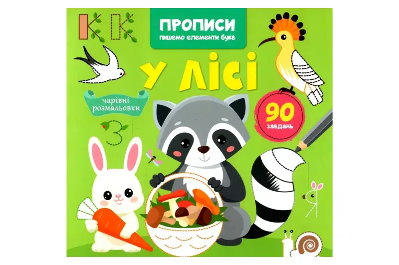 Кристал Бук Прописи, пишемо елементи букв. У лісі купити