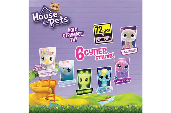 Колекційна фігурка-сюрприз HOUSE PETS – МІЙ УЛЮБЛЕНЕЦЬ (з переноскою, в диспл.) 1065B купити недорого в Україні, фото 4