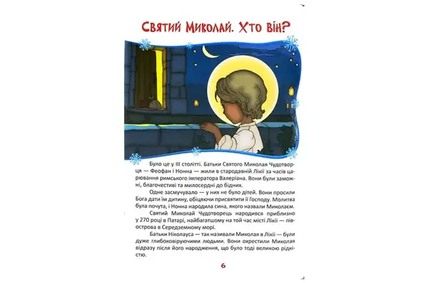 Читаємо та святкуємо Читанка купити недорого в Україні, фото 3