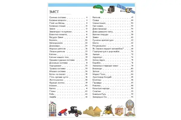 Енциклопедія всезнайки. Більше 500 цікавих фактів, ф.А4 на 96 сторінок Пегас купити недорого в Україні, фото 4