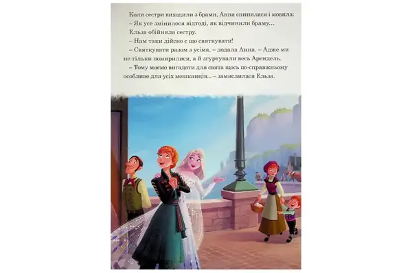 Егмонт. Магічна колекція Крижане серце. Святкування в Аренделі купити недорого в Україні, фото 4