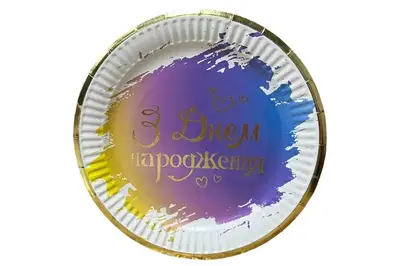 Паперові тарілки "З Днем народження" градієнт 10 шт. (18 см) купити