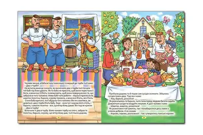 Велика книга українських казок 224 сторінки Глорія купити