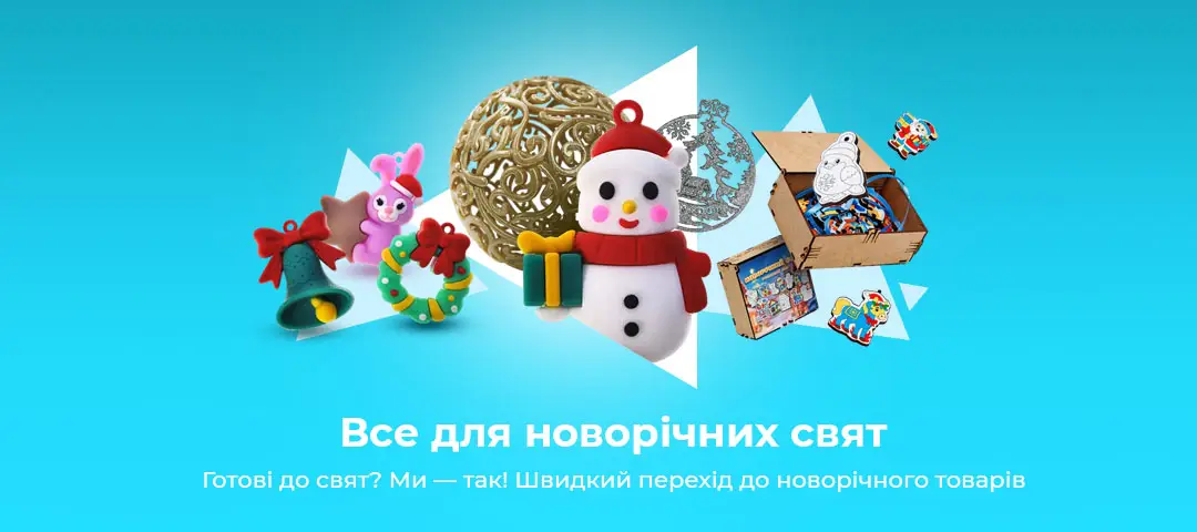 До новорічних свят купити