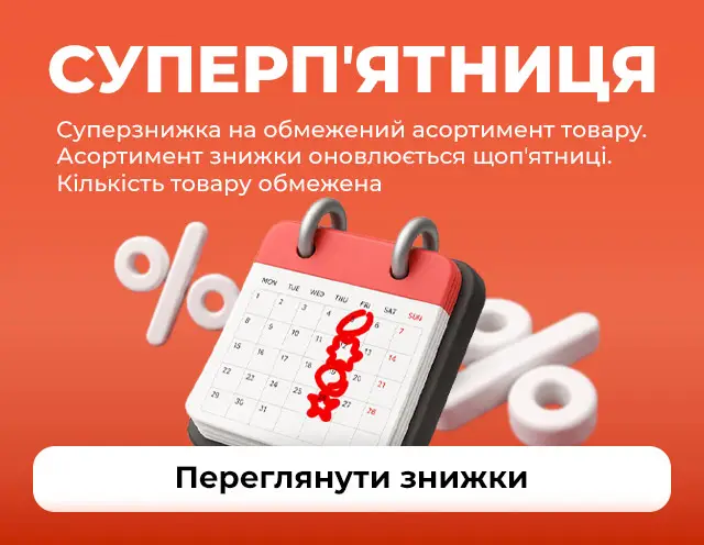 Суперпʼятниця купити