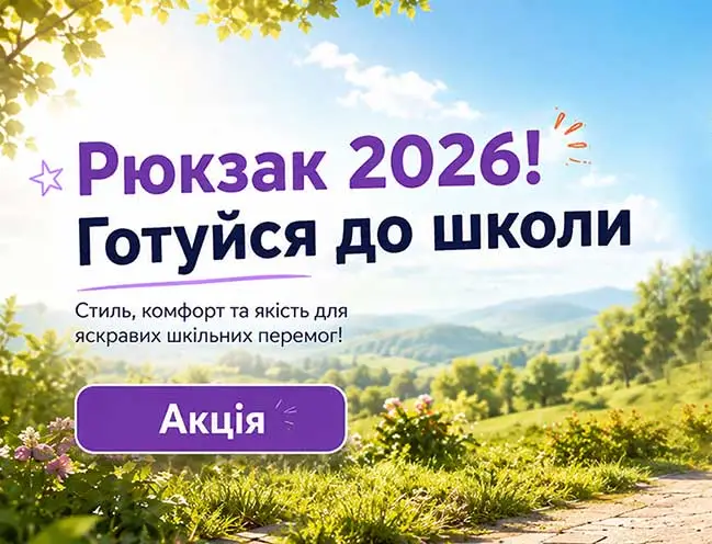 Рюкзак 2026 купити
