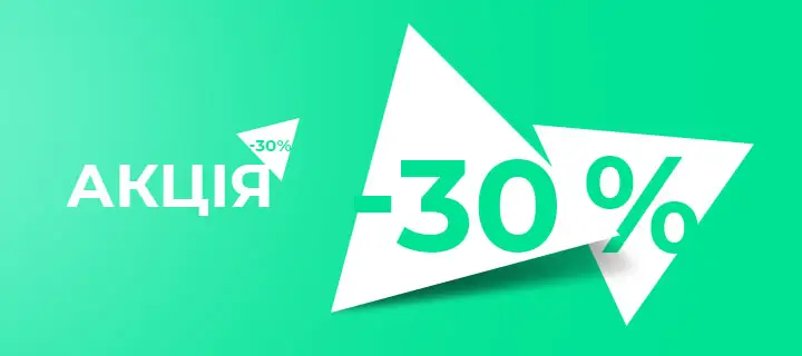 Знижка 30% купити