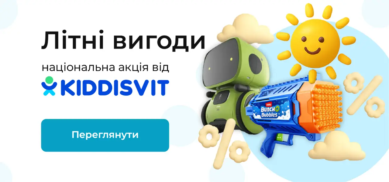 Промо-акція від Kiddisvit купити