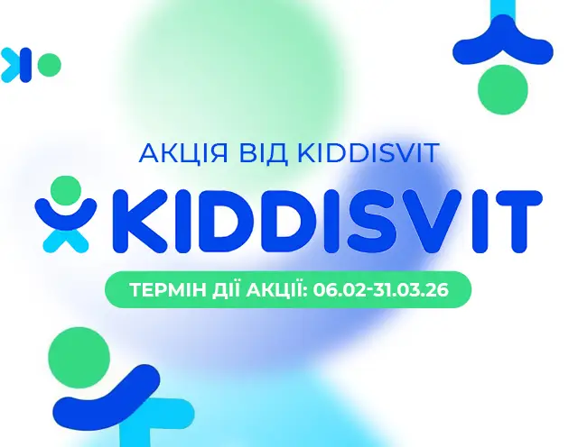 Промо-акція від Kiddisvit купити